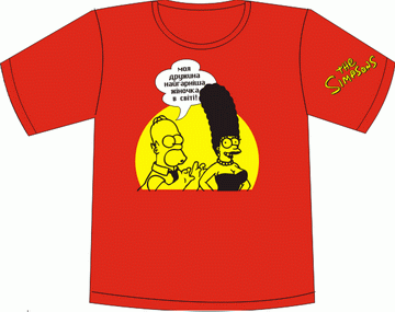 Прикольные футболки: симпсоны моя жена